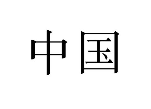 O ensino do português na China